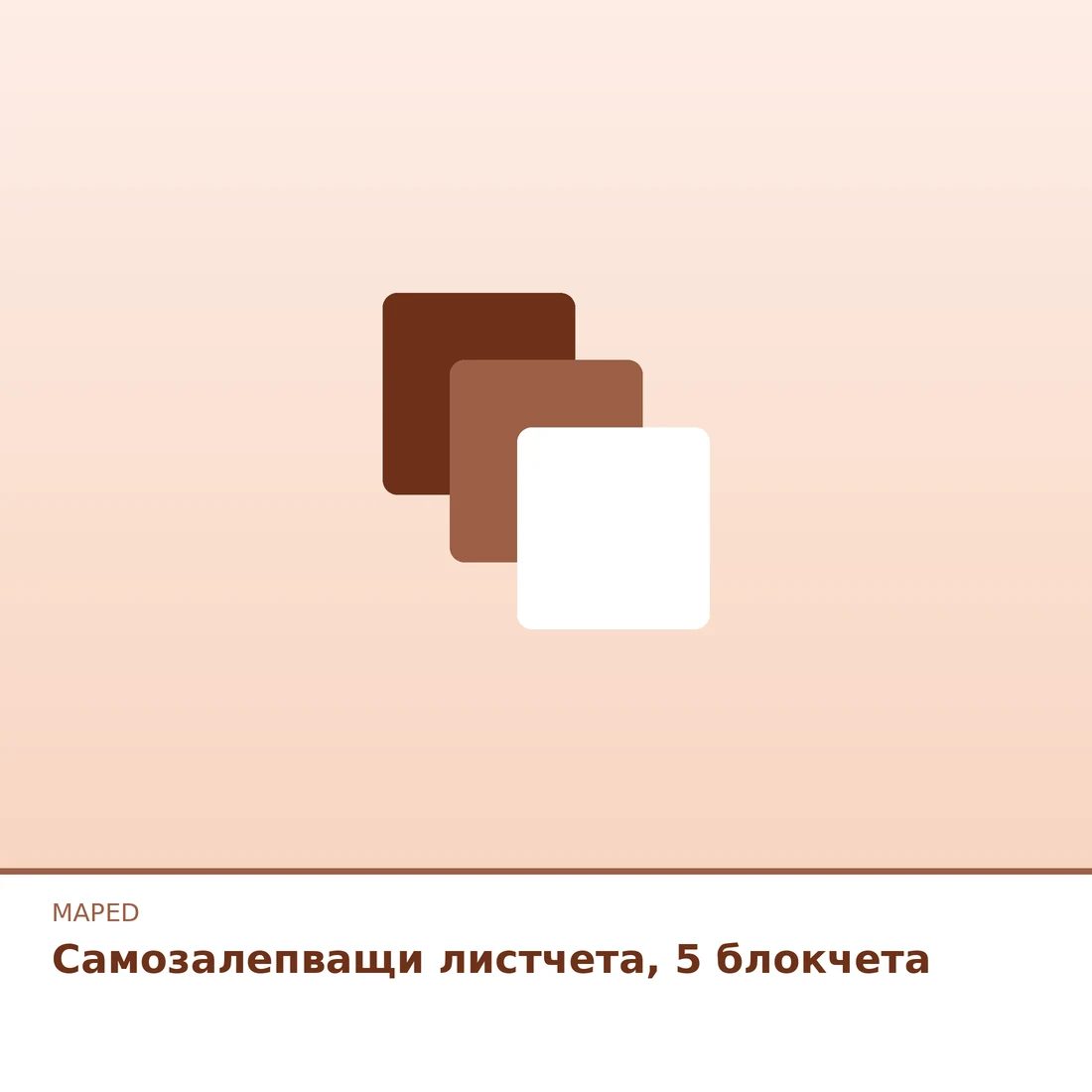 Самозалепващи листчета, 5 блокчета