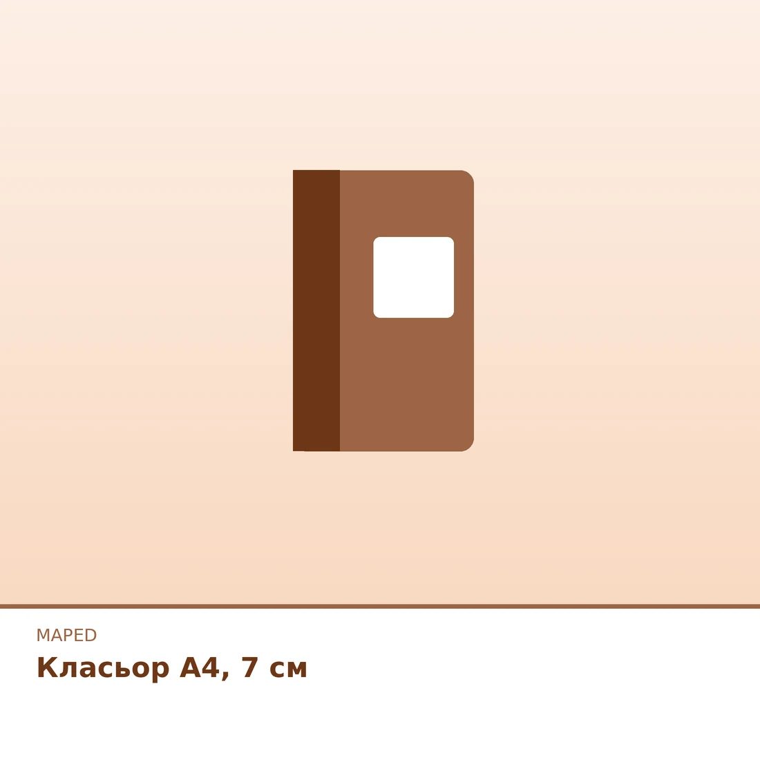 Класьор A4, 7 см
