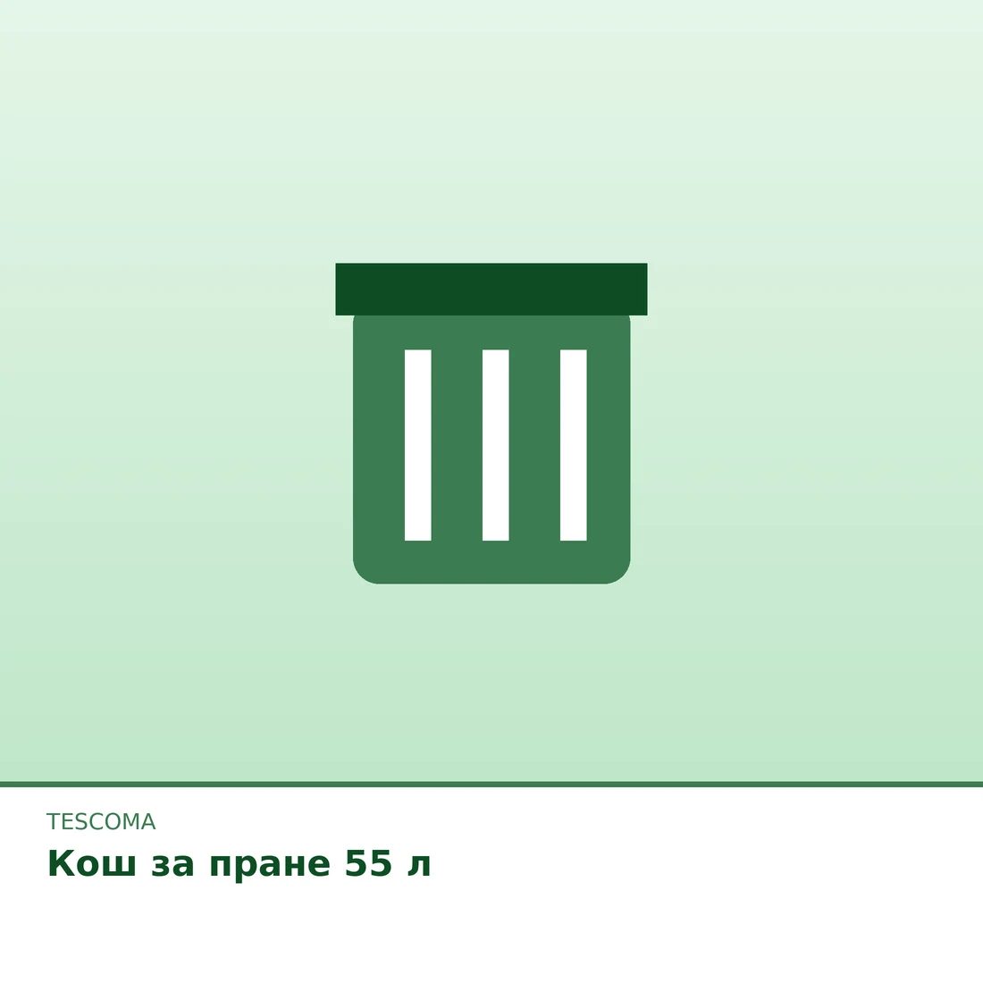 Кош за пране 55 л
